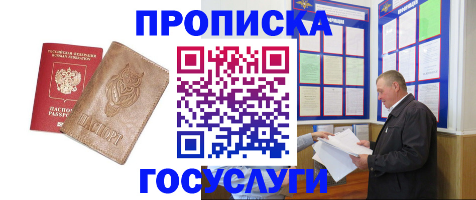 временная регистрация адрес в Долгопрудном