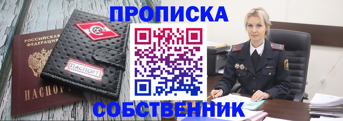 прописка для работы в Долгопрудном